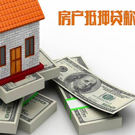 长白房产抵押贷款可以贷多长时间?