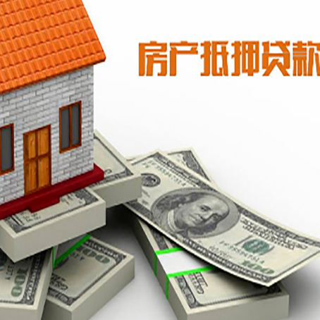 长白有贷款的房子可以办理抵押贷款吗?