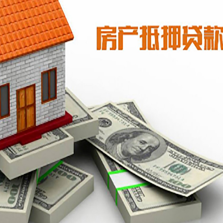 长白房子抵押贷款多久可以放款?