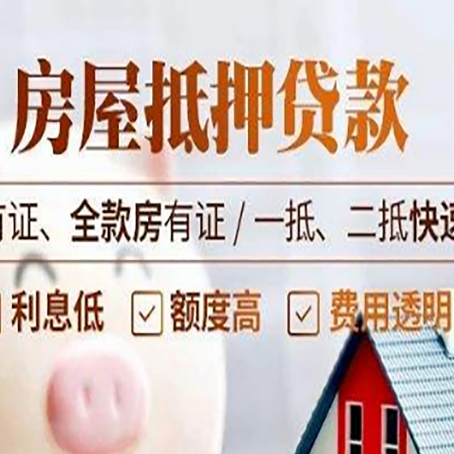 长白房产抵押贷款哪家银行好办？