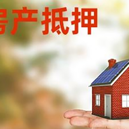 长白按揭房抵押贷款的利息是多少?