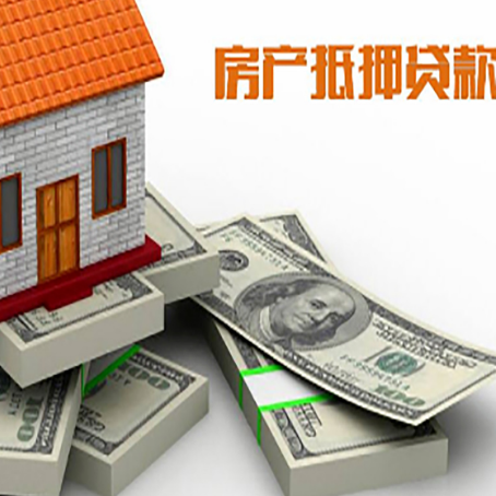 长白房产抵押贷款的3个误区