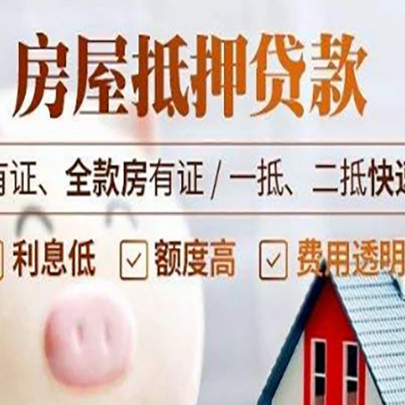 长白房产抵押贷款哪些细节?