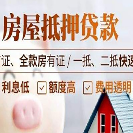 长白房产抵押贷款的额度?