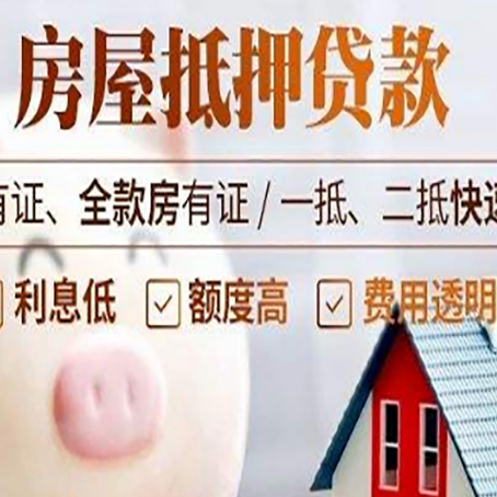 长白房产抵押贷款申请的技巧