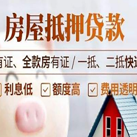 长白房产抵押贷款中介可以吗？