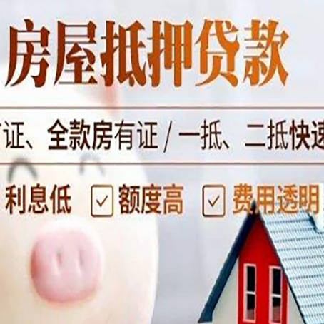 长白房产抵押贷款需哪些材料?