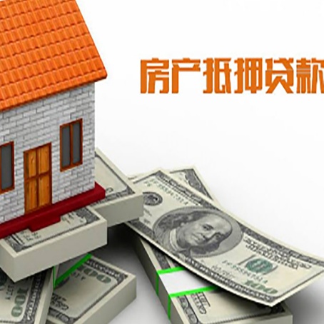 长白房子抵押贷款要怎样选银行呢？