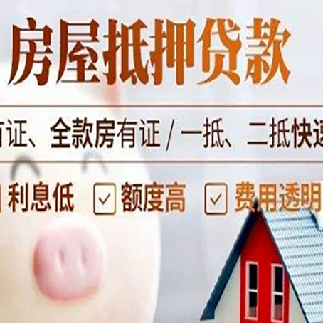 长白房屋二次抵押贷款怎么申请?