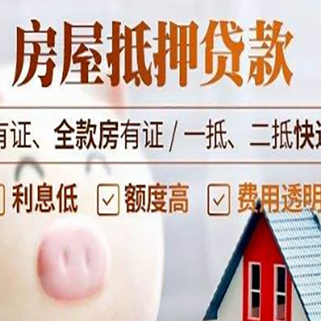 长白房产抵押贷款需要准备哪些资料？