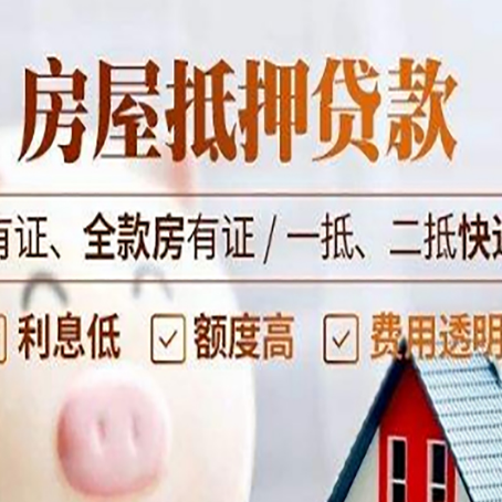 长白房产抵押贷款需要办理哪些流程