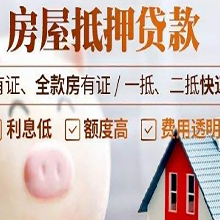 长白房产证抵押贷款注意什么？