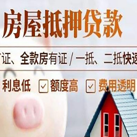 长白房产抵押贷款年限多久