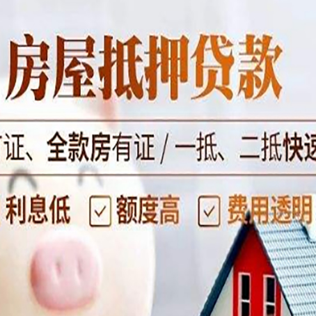 长白房产抵押贷款利率是多少?