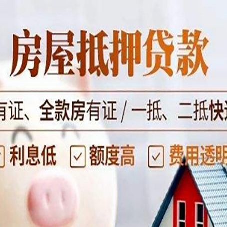 长白房屋抵押贷款利息怎么算？