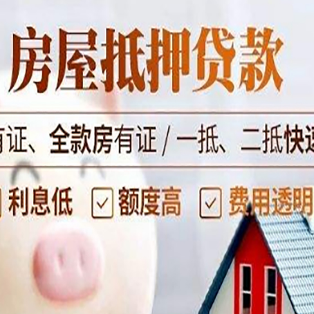 长白房屋抵押贷款怎么处理？