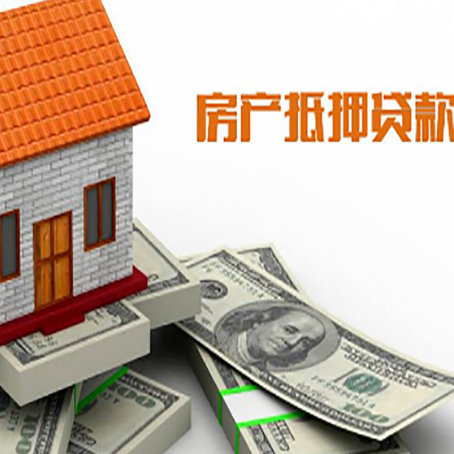 长白房子抵押贷款办理:这些房子银行会说“NO”