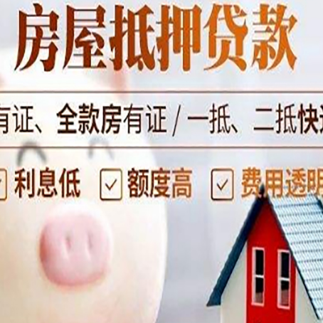 长白房产二次抵押贷款的条件和流程