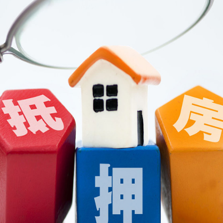 长白房屋二次抵押贷款的额度怎么计算?