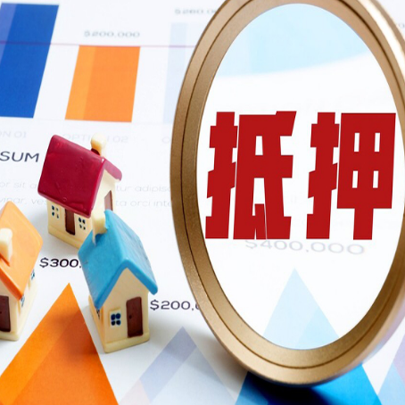 长白房产抵押贷款的放款时间是多久?