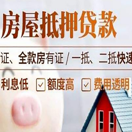 长白房子抵押贷款公司更低贷款利率是多少?