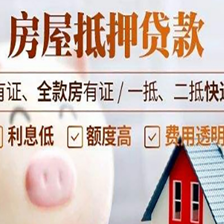 长白房屋抵押贷款银行看不上的那些房子