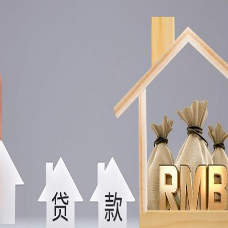 长白房产抵押贷款的流程及利息分别是什么?