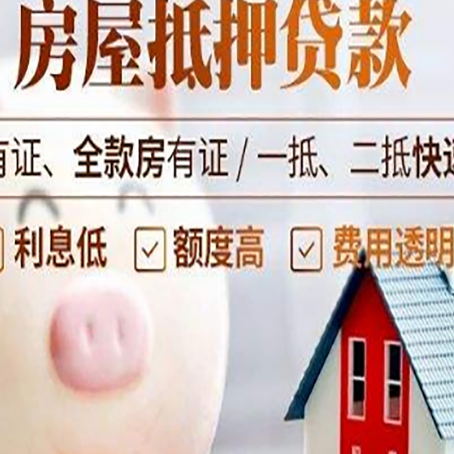 长白房子抵押贷款年限越久越好,是什么意思?