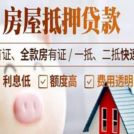 长白房产抵押贷款买房应注意的五个问题