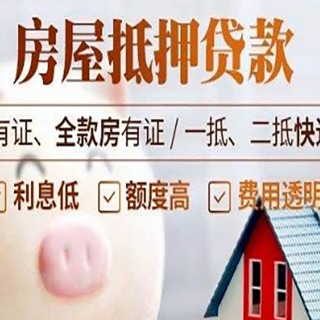 长白房子抵押贷款可以贷几成?