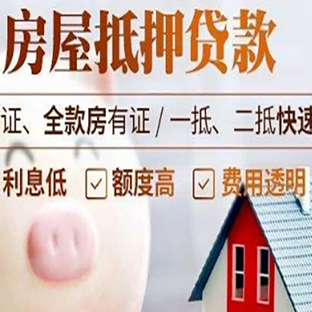 长白房子抵押贷款有年龄限制吗?