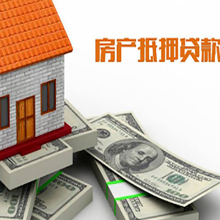 长白房产抵押贷款如何办理？