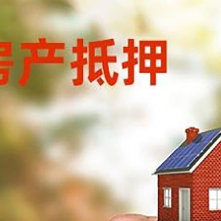 长白房屋抵押贷款个人需要什么手续