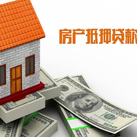 长白房产抵押贷款基础材料清单