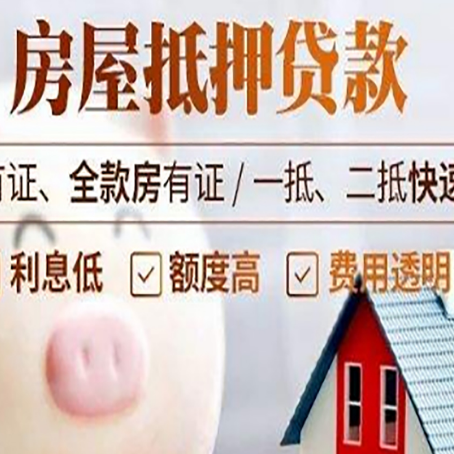 长白房产抵押二次贷款如何申请?