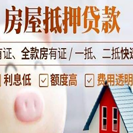 长白房屋抵押贷款需要续贷怎么续？