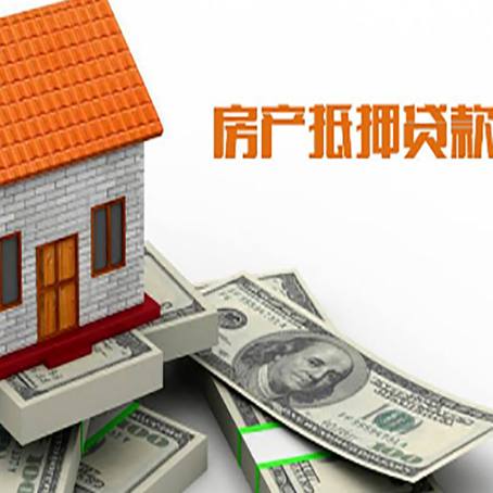 长白房子抵押消费贷款带你了解知识