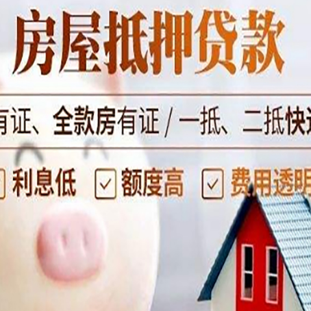 长白房产抵押贷款额度和期限受房龄影响吗?