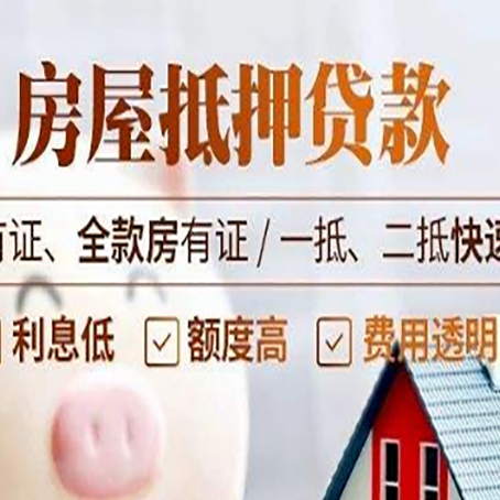 长白房屋抵押贷款的手续要多少天?